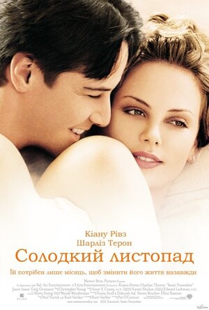 Постер: (Сладкий ноябрь, 2001 - вся информация о фильме на FilmNavi.ru