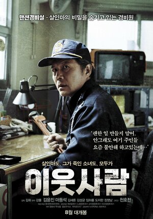 Постер: (Соседи, 2012 - вся информация о фильме на FilmNavi.ru