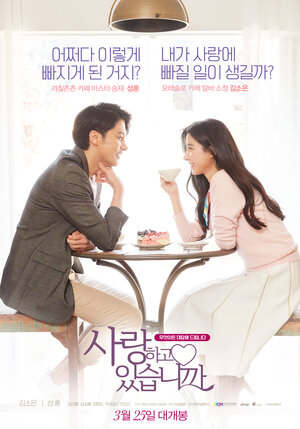 Постер: (Мы влюблены?, 2020 - вся информация о фильме на FilmNavi.ru