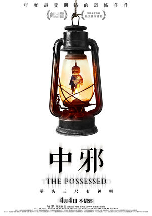 Постер: (Одержимая, 2016 - вся информация о фильме на FilmNavi.ru
