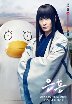 Постер: (Гинтама, 2017 - вся информация о фильме на FilmNavi.ru