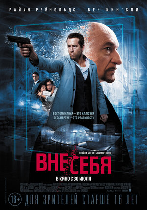 Постер: (Вне/себя, 2015 - вся информация о фильме на FilmNavi.ru
