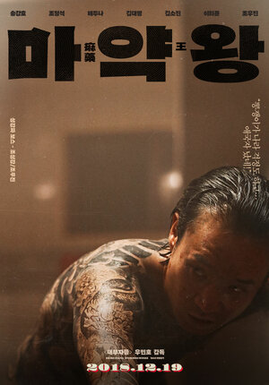 Постер: (Наркобарон, 2018 - вся информация о фильме на FilmNavi.ru