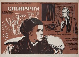 Постер: (Сибирячка, 1973 - вся информация о фильме на FilmNavi.ru