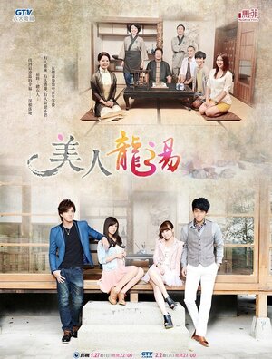 Постер: (Весенняя любовь, 2013 - вся информация о сериале на FilmNavi.ru