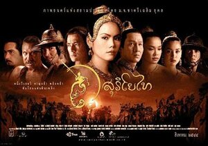 Постер: (Легенда о Суриотай, 2001 - вся информация о фильме на FilmNavi.ru