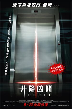 Постер: (Дьявол, 2010 - вся информация о фильме на FilmNavi.ru