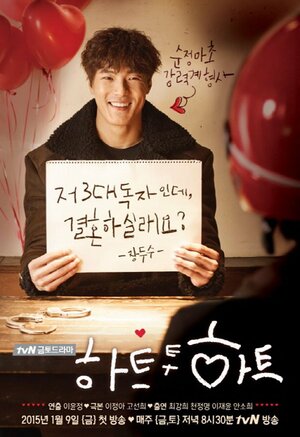 Постер: (Сердцем к сердцу, 2015 - вся информация о сериале на FilmNavi.ru