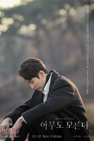 Постер: (Никто не знает, 2020 - вся информация о сериале на FilmNavi.ru