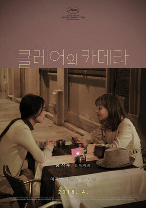 Постер: (Камера Клэр, 2016 - вся информация о фильме на FilmNavi.ru