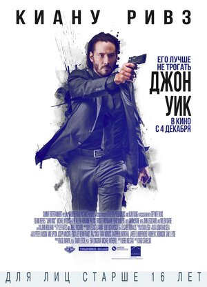 Постер: (Джон Уик, 2014 - вся информация о фильме на FilmNavi.ru