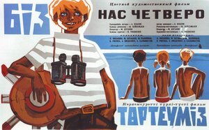Постер: (Нас четверо, 1971 - вся информация о фильме на FilmNavi.ru