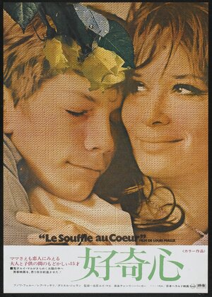 Постер: (Шум в сердце, 1971 - вся информация о фильме на FilmNavi.ru