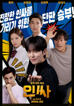 Постер: (Инсса, 2021 - вся информация о фильме на FilmNavi.ru