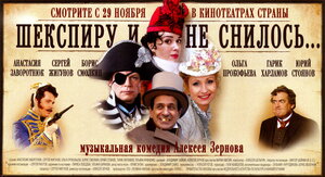 Постер: (Шекспиру и не снилось, 2007 - вся информация о фильме на FilmNavi.ru
