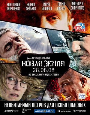 Постер: (Новая Земля, 2008 - вся информация о фильме на FilmNavi.ru
