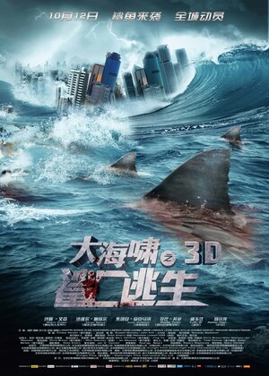 Постер: (Цунами 3D, 2011 - вся информация о фильме на FilmNavi.ru