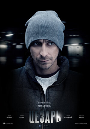Постер: (Цезарь, 2013 - вся информация о сериале на FilmNavi.ru