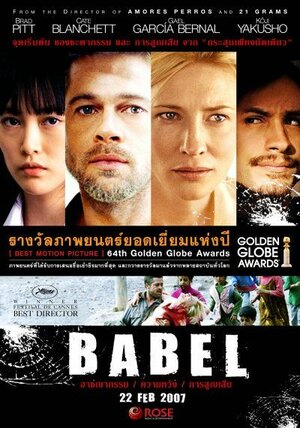 Постер: (Вавилон, 2006 - вся информация о фильме на FilmNavi.ru