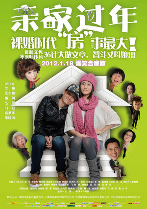 Постер: (Новый год с родственниками, 2011 - вся информация о фильме на FilmNavi.ru