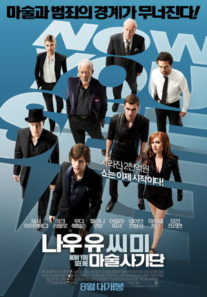 Постер: (Иллюзия обмана, 2013 - вся информация о фильме на FilmNavi.ru