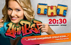 Постер: (Универ, 2008 - вся информация о сериале на FilmNavi.ru