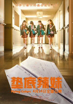 Постер: (Двоечница, 2015 - вся информация о фильме на FilmNavi.ru