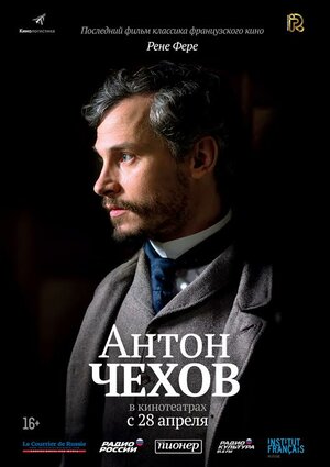 Постер: (Антон Чехов, 2014 - вся информация о фильме на FilmNavi.ru