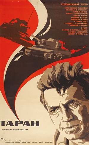 Постер: (Таран, 1982 - вся информация о фильме на FilmNavi.ru