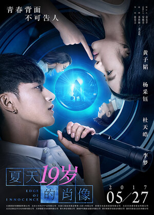 Постер: (Грань невинности, 2017 - вся информация о фильме на FilmNavi.ru