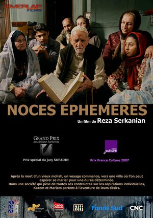 Постер: (Эфемерная свадьба, 2011 - вся информация о фильме на FilmNavi.ru