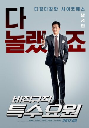 Постер: (Шпион на полставки, 2017 - вся информация о фильме на FilmNavi.ru