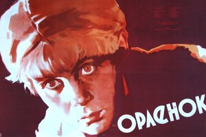 Постер: (Орленок, 1957 - вся информация о фильме на FilmNavi.ru