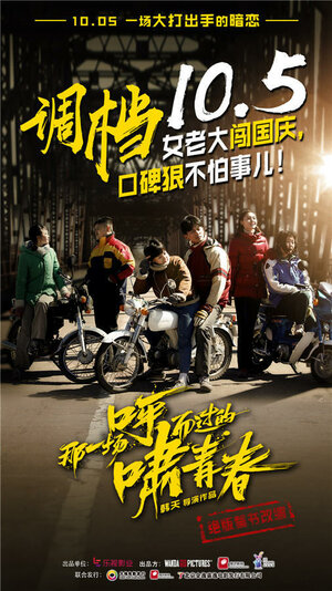 Постер: (Эта бурная молодость, 2017 - вся информация о фильме на FilmNavi.ru