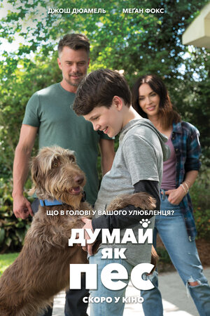 Постер: (Думай как собака, 2020 - вся информация о фильме на FilmNavi.ru