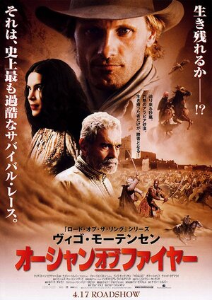 Постер: (Идальго: Погоня в пустыне, 2004 - вся информация о фильме на FilmNavi.ru