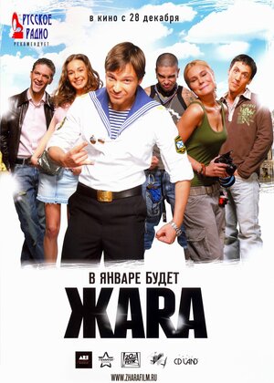 Постер: (ЖАRА, 2006 - вся информация о фильме на FilmNavi.ru