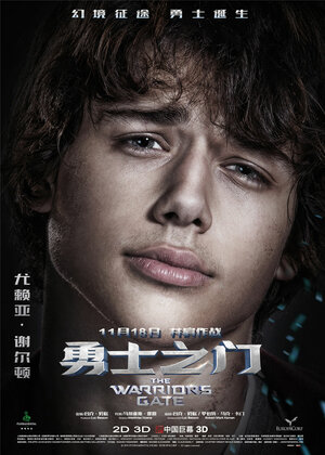 Постер: (Врата воинов, 2016 - вся информация о фильме на FilmNavi.ru