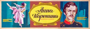 Постер: (Анна Каренина, 1974 - вся информация о фильме на FilmNavi.ru