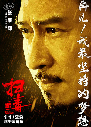 Постер: (Белый шторм, 2013 - вся информация о фильме на FilmNavi.ru