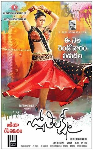 Постер: (Jyothi Lakshmi, 2015 - вся информация о фильме на FilmNavi.ru