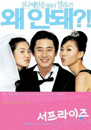 Постер: (Сюрприз, 2002 - вся информация о фильме на FilmNavi.ru