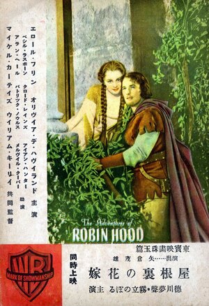 Постер: (Приключения Робин Гуда, 1938 - вся информация о фильме на FilmNavi.ru