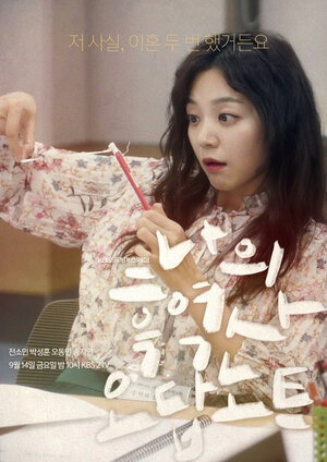 Постер: (Дни моего смущения, 2018 - вся информация о фильме на FilmNavi.ru