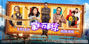 Постер: (Дом с видом, 2019 - вся информация о фильме на FilmNavi.ru