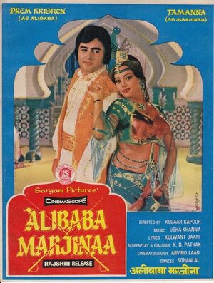 Постер: (Али-Баба и Марджина, 1977 - вся информация о фильме на FilmNavi.ru