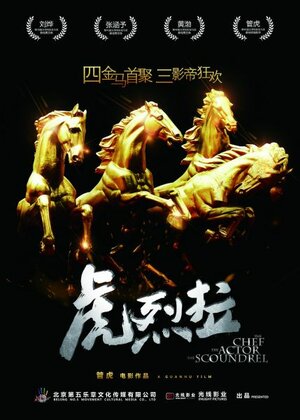 Постер: (Повар, актёр, подлец, 2013 - вся информация о фильме на FilmNavi.ru