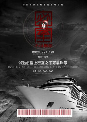 Постер: (Потерянные на лайнере страха, 2011 - вся информация о фильме на FilmNavi.ru