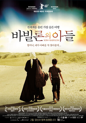 Постер: (Сын Вавилона, 2009 - вся информация о фильме на FilmNavi.ru