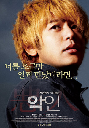 Постер: (Злодей, 2010 - вся информация о фильме на FilmNavi.ru